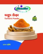 হলুদ গুঁড়া (Turmeric Powder)